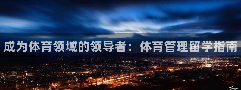 必一运动 b 体育素