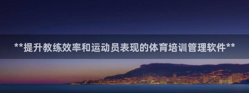 必一体育电子app：