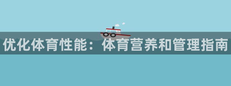 必一体育sport下