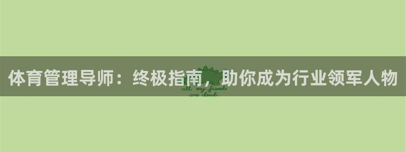 必一运动官网平台：体