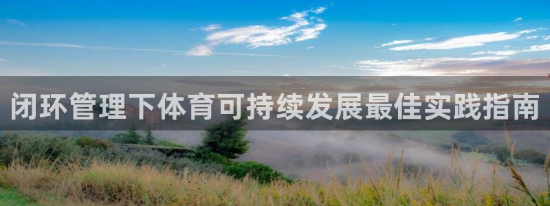 必一运动aop：闭环