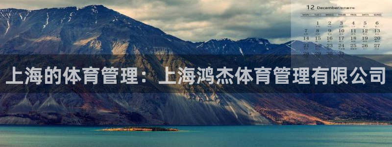 必一运动体育：上海的