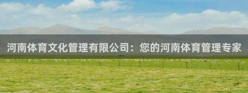 必一运动听的歌：河南