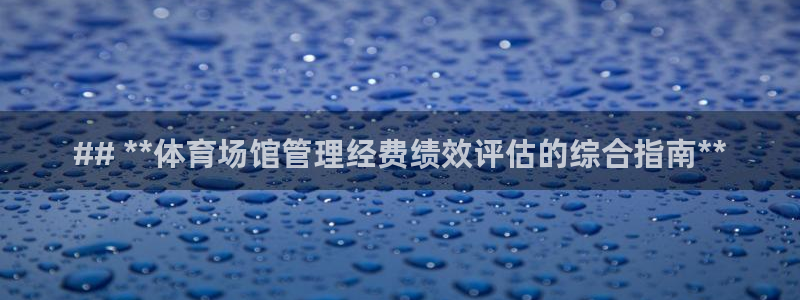 必一运动体育官网：#