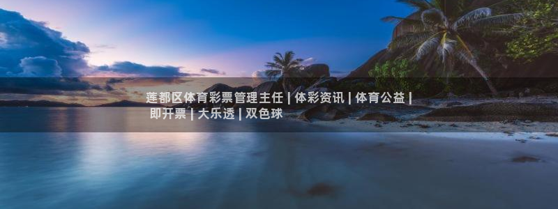 必一运动aop：莲都