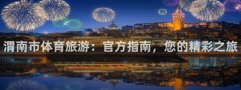 必一体育是哪里的台子