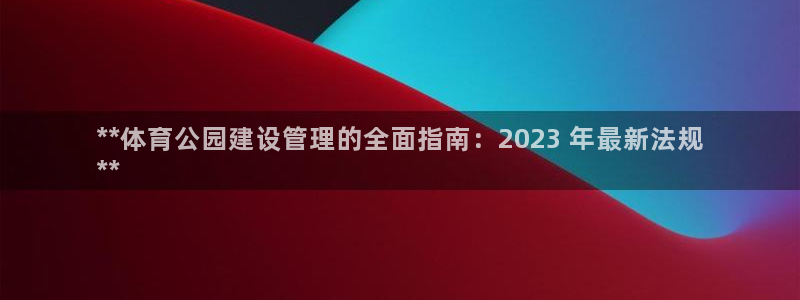 必一体育下载义：**