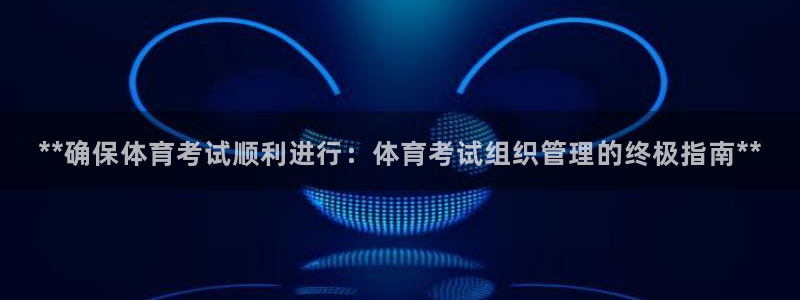 必一体育运动app：