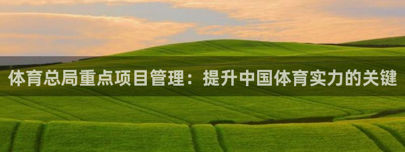 必一运动官网：体育总