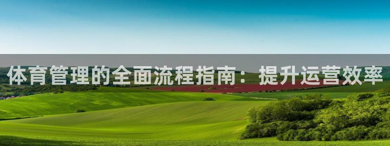 必一体育下载app：