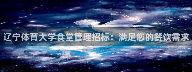 必一体育运动app：