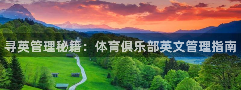 必一运动官网入口：寻