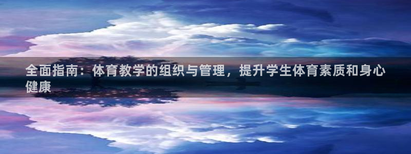 必一运动官网平台：全