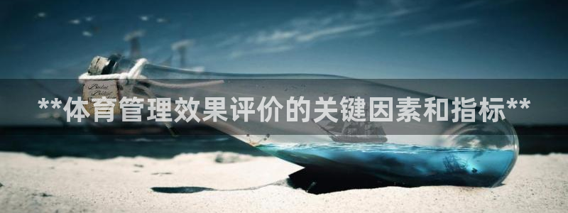 必一运动体：**体育