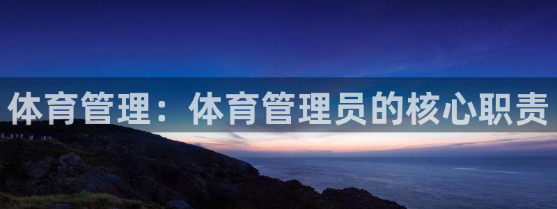 必一运动 b 体育素