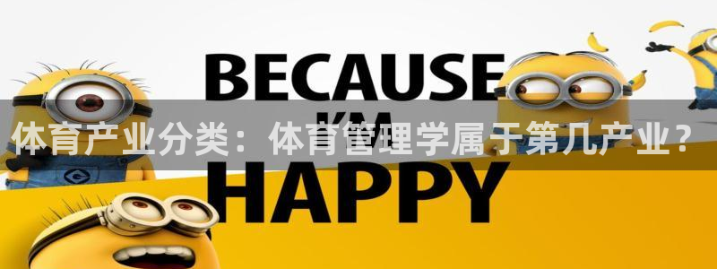 必一运动短信：体育产