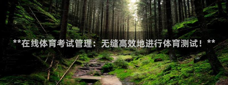 必一运动·体育：**