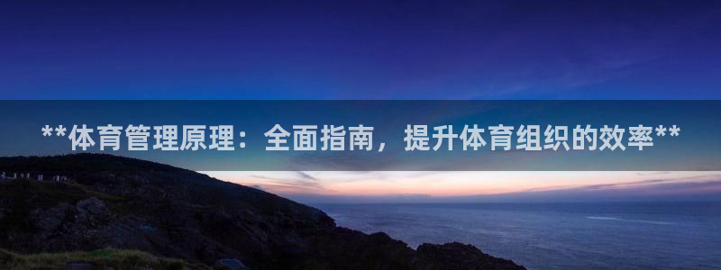 必一运动·体育：**