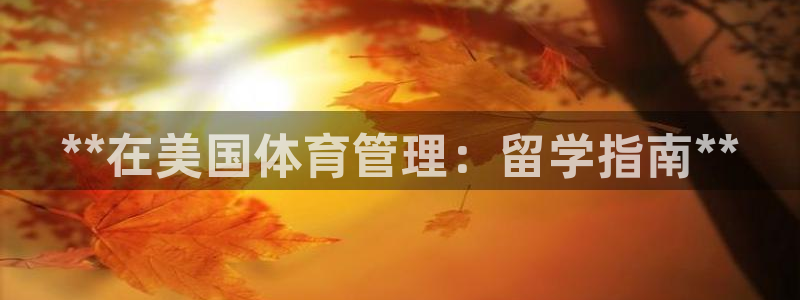 必一体育旧版：**在
