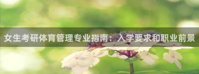 必一体育验证码：女生