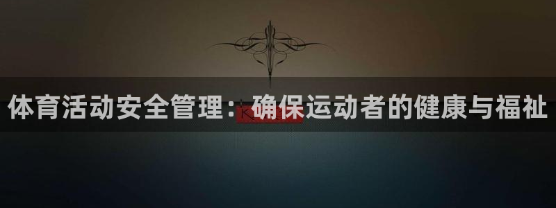 必一体育黑平台：体育