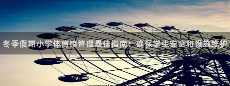 必一运动aop：冬季