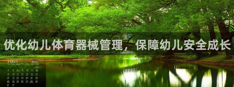 必一体育登录：优化幼