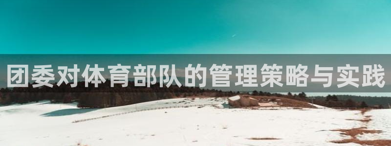 必一运动sport网