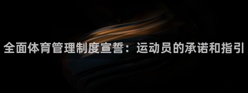 必一体育可靠吗：全面