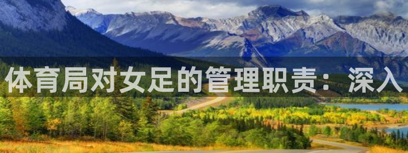 必一运动官网：体育局