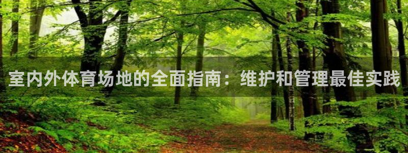 必一运动官网入口：室