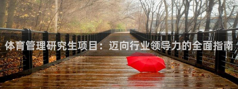 必一体育app下载：
