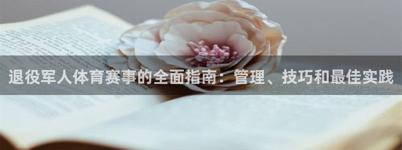 必一运动aop：退役