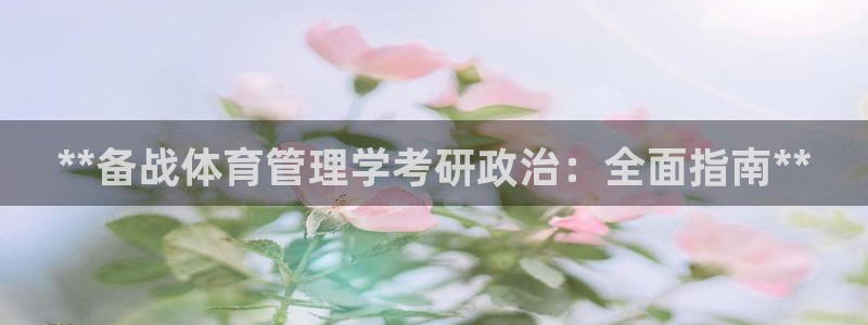 必一运动官网平台：*