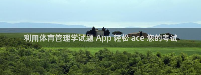 必一体育下载秀给网：