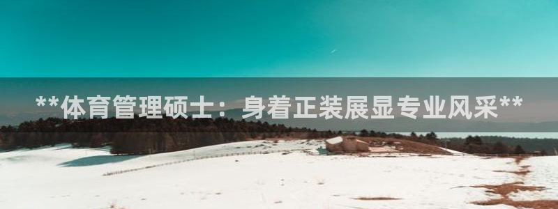 Bsport体育必一