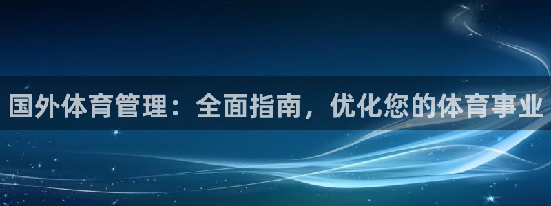 必一体育运动官网：国