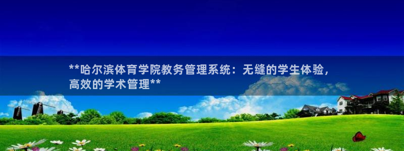 必一运动听的歌：**