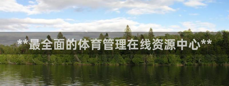 必一体育官网app：