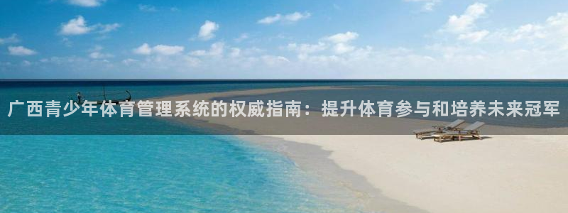 必一运动体育官网：广