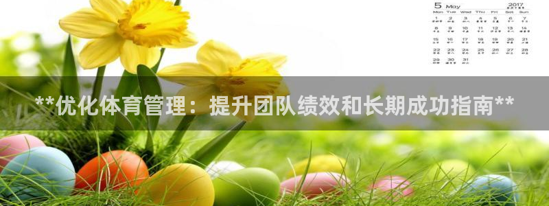 必一体育：**优化体