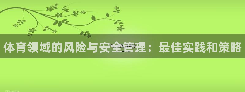 必一体育sport：