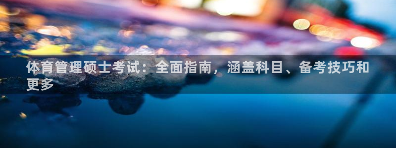必一体育黑钱：体育管