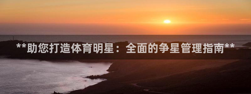 必一体育sport：
