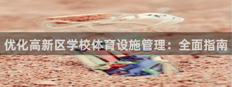 必一体育运动下载：优