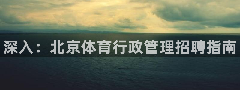 必一体育运动官网：深