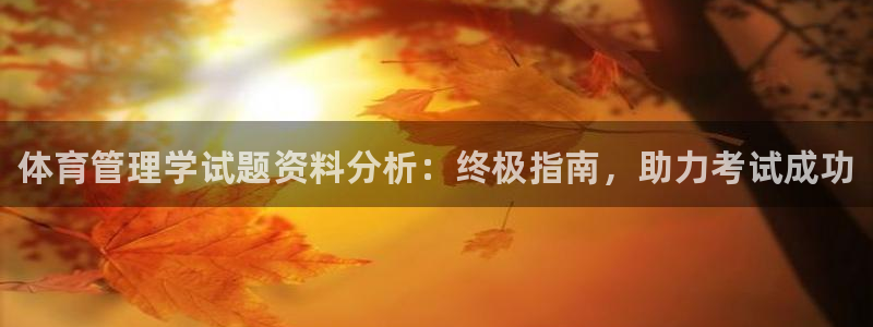 必一体育在线登陆：体