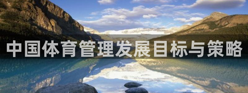 必一体育在线玩：中国