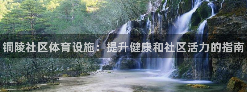 必一体育合法吗：铜陵