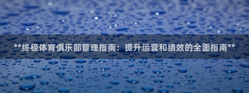 必一体育登入：**终